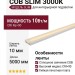 COB SLIM 3000K
