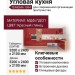 Кухня TENIGMA 1094