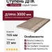 Ступень ДПК Dortmax серый туман
