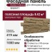 Фасадная панель Docke Сланец Церматт