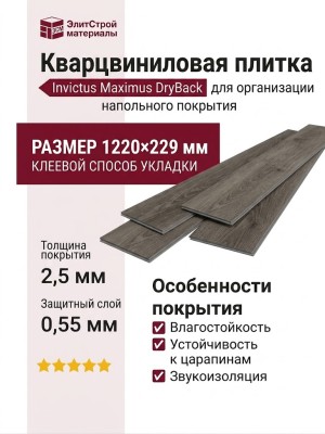 Кварцвиниловая плитка Invictus коллекция Maximus DryBack 91 Highland Oak Frosted