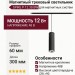 Магнитный трековый светильник SPIKE P 12.30 BW