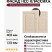 ФАСАД НЕО КЛАССИКА