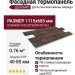 Фасадная термопанель Доломит Дагестанский камень, Морадо