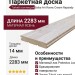 Паркетная доска Tarkett коллекция Salsa Art Ясень Cream Rapsody