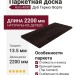 Паркетная доска Haro 4000 Top Connect Дуб Термо Форте
