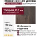 Инженерная доска Living Tree Селект (с) 180х500-2310х13,5/4 Дуб Сумеречный