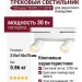 Трековый светильник 220 вольт TR SPY 2 11.30 W