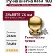Ручка кнопка 8353-100, материал Замак, отделка Золото, d=24 мм