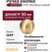 Ручка кнопка UR DESIGN CH041 0030 BB