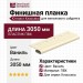 Финишная планка Ю-пласт, Классика, Ваниль