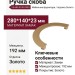 Ручка скоба 25.689.0240.0903, материал Замак, отделка Золото, 280*140*23 мм