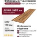 Фиброцементные панели Panda Дерево Сосна 07121F