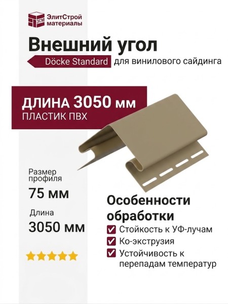 Внешний угол 75 мм Docke Секвойя