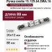 Ручка скоба 15.129.64.SWA.16, материал Замак, отделка Серебро Хрусталь, 20*12*88 мм