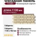 Фасадная панель FineBer Клинкерный кирпич, Жёлтый