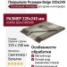 Покрывало Розмари Beige 220x240