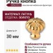 Ручка кнопка 38560OLV, материал Латунь, отделка Латунь, d=30 мм