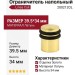 Ограничитель напольный Linea Cali 200212OL, материал Латунь, отделка Золото, 39,5*34 мм