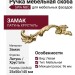 Ручка скоба (левая) 15.216.96 SWA left NBC, материал Замак, отделка Латунь Хрусталь, 25*50*145 мм