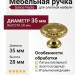 Ручка кнопка Salice Paolo "RAFFAELLO" 436BOL35, материал Латунь, отделка Золото, 28*d=35 мм