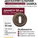 Дополнительные розетки для замка с межкомнатным ключом CAB 50 V DAS, материал Латунь, отделка Серебро, d=50 мм