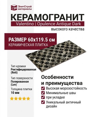 Valentino Opulence Antique Dark Lev Rett 60x119.5 03588