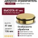 Дверной ограничитель напольный DS1023 0100 GL-P6, материал Железо, отделка Золото, 41*d=106 мм
