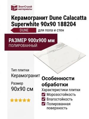 Dune Calacatta Superwhite 90x90 188204