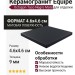 Equipe Octagon Taco Negro Mate 4.6x4.6 20404