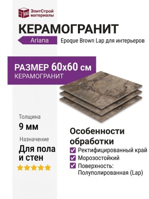 Ariana Epoque Brown Lap 60x60 PF60004409