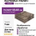Ariana Epoque Brown Lap 60x60 PF60004409