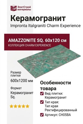 Impronta Italgraniti Charm Experience Amazzonite Sq. 60x120 CH05BA