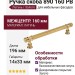 Ручка скоба 890 160 PB, материал Латунь, отделка Золото, 196*14*33 мм