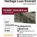 Rex Ceramiche Heritage Luxe Emerald Glossy 120x280 774700