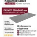 Staro Tech Polished Grum Grey 80x240 С0005066