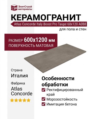 Atlas Concorde Italy Boost Pro Taupe 60x120 A0B8