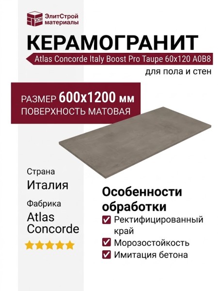 Atlas Concorde Italy Boost Pro Taupe 60x120 A0B8