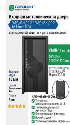 Входная металлическая дверь ДС 2  16 Твист Л 04