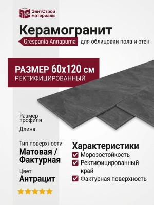 Grespania Annapurna Antracita 60x120 44NN69R