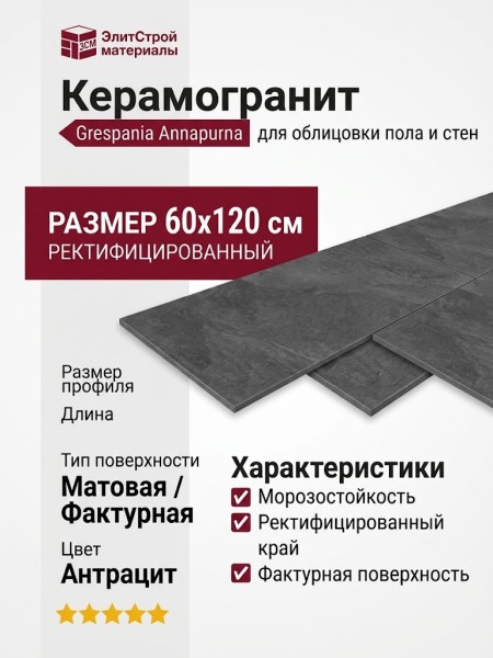 Grespania Annapurna Antracita 60x120 44NN69R