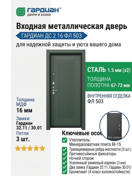 Входная металлическая дверь ДС 2  16 ФЛ 503
