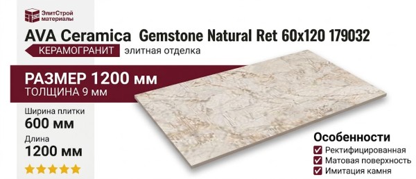 AVA Ceramica Gemstone Natural Ret 60x120 179032