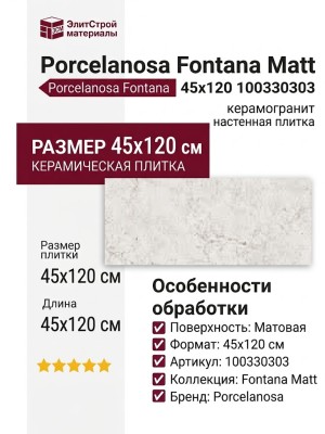 Porcelanosa Fontana Matt Fontana Matt 45x120 100330303