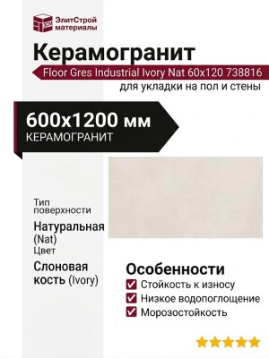 Floor Gres Industrial Ivory Nat 60x120 738816