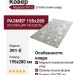 Ковер Сейшелы 391-E 195x280