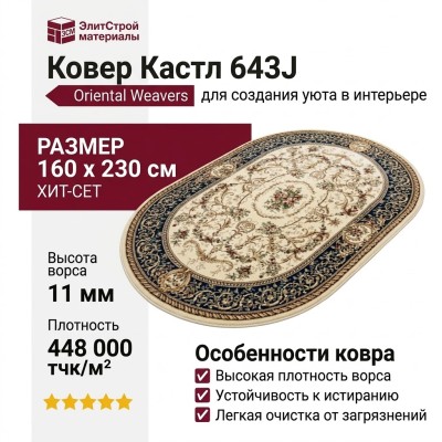 Ковер Кастл 643J овал