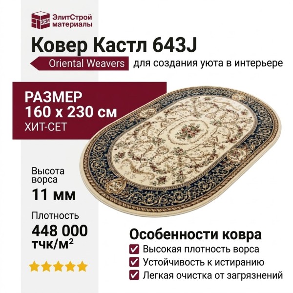Ковер Кастл 643J овал