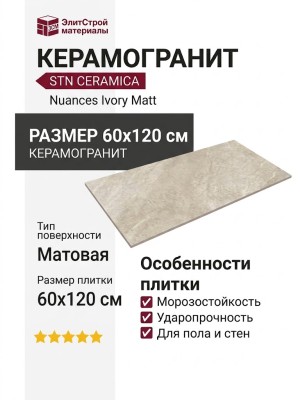 STN Ceramica Nuances Ivory Matt. 60x120 N30092