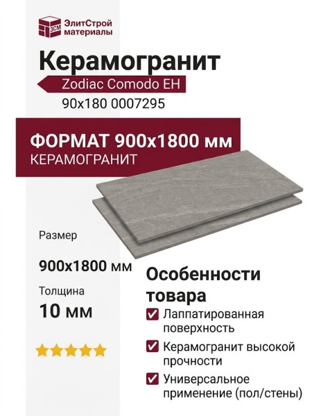 Zodiac Comodo EH 90x180 0007295